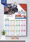 طرح لایه باز تقویم نمایشگاه موتورسیکلت شامل عکس موتورسیکلت جهت چاپ تقویم نمایشگاه موتورسیکلت