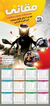 طرح تقویم نمایشگاه موتورسیکلت شامل عکس موتورسیکلت جهت چاپ تقویم نمایشگاه موتورسیکلت