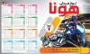 تقویم لایه باز لوازم یدکی موتور سیکلت جهت چاپ تقویم دیواری طرح تقویم لایه باز لوازم یدکی موتورسیکلت 1405