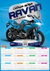 طرح تقویم نمایشگاه موتور شامل عکس موتورسیکلت جهت چاپ تقویم دیواری نمایشگاه موتورسیکلت 1405