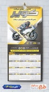 طرح تقویم دیواری تعمیرگاه موتورسیکلت 1405 شامل عکس موتورسیکلت جهت چاپ تقویم نمایشگاه موتورسیکلت
