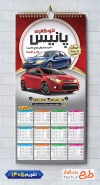 طرح تقویم دیواری اتوگالری شامل عکس ماشین جهت چاپ تقویم نمایشگاه اتومبیل و اتوگالری 1405