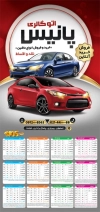 فایل لایه باز تقویم نمایشگاه ماشین شامل عکس ماشین جهت چاپ تقویم نمایشگاه اتومبیل و اتوگالری 1405