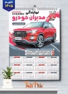 فایل لایه باز تقویم نمایندگی مدیران خودرو شامل عکس ماشین جهت چاپ تقویم نمایشگاه اتومبیل و اتوگالری 1405