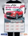 طرح تقویم نمایشگاه ماشین شامل عکس ماشین جهت چاپ تقویم نمایشگاه اتومبیل و اتوگالری 1405