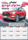 تقویم نمایشگاه ماشین شامل عکس ماشین ام وی ام جهت چاپ تقویم نمایشگاه اتومبیل و اتوگالری 1405