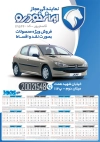 طرح تقویم نمایشگاه ماشین شامل عکس ماشین جهت چاپ تقویم نمایشگاه اتومبیل و اتوگالری 1405