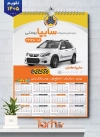 دانلود تقویم دیواری نمایندگی سایپا 1405 شامل عکس ماشین جهت چاپ تقویم نمایشگاه اتومبیل و اتوگالری 1405