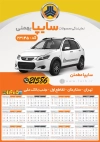فایل لایه باز تقویم نمایشگاه ماشین شامل عکس ماشین جهت چاپ تقویم نمایشگاه اتومبیل و اتوگالری 1405