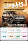 فایل لایه باز تقویم نمایشگاه ماشین شامل عکس ماشین جهت چاپ تقویم نمایشگاه اتومبیل و اتوگالری 1405