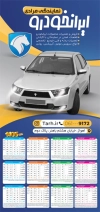 طرح تقویم نمایشگاه ماشین شامل عکس ماشین جهت چاپ تقویم نمایشگاه اتومبیل و اتوگالری 1405