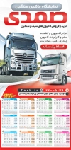 طرح تقویم دیواری لایه باز نمایشگاه ماشین شامل عکس ماشین سنگین جهت چاپ تقویم اتوگالری 1405
