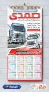 تقویم آماده نمایشگاه کامیون 1405 شامل عکس ماشین سنگین جهت چاپ تقویم نمایشگاه اتومبیل و اتوگالری 1405