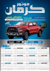 تقویم خام نمایشگاه ماشین شامل عکس ماشین