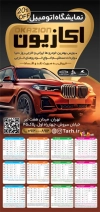 فایل لایه باز تقویم نمایشگاه ماشین شامل عکس ماشین