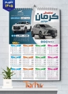 دانلود طرح تقویم دیواری نمایندگی کرمان موتور شامل عکس ماشین