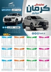 تقویم خام نمایشگاه ماشین شامل عکس ماشین