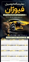 فایل لایه باز تقویم نمایشگاه ماشین شامل عکس ماشین