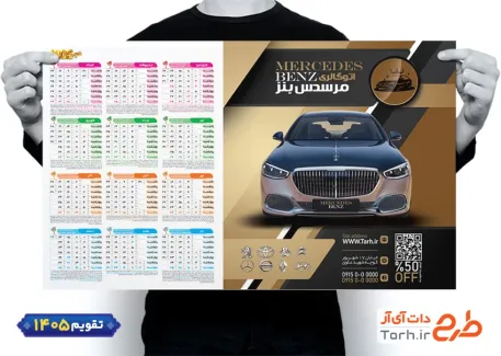 تقویم قابل ویرایش نمایشگاه اتومبیل 1405 شامل عکس خودرو