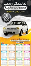 تقویم نمایشگاه ماشین ساپیا شامل عکس ماشین جهت چاپ تقویم نمایشگاه اتومبیل و اتوگالری 1405