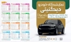 طرح تقویم نمایشگاه ماشین شامل عکس ماشین