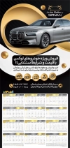 فایل لایه باز تقویم نمایشگاه ماشین شامل عکس ماشین