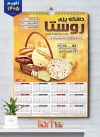 طرح لایه باز تقویم خشکه پزی 1405 شامل عکس نان فانتزی و سبد نان جهت چاپ تقویم نانوایی