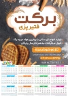 تقویم نان فتیر شامل عکس نان فانتزی جهت چاپ تقویم فروشگاه نانوایی سنتی 1405