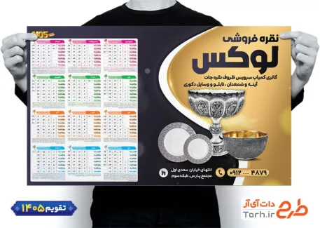دانلود تقویم ظروف نقره لایه باز با رنگ بندی مشکی طلایی شامل عکس ظرف نقره جهت چاپ تقویم فروشگاه ظروف نقره و تقویم نقره فروشی