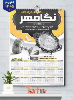 طرح خام تقویم فروشگاه ظروف نقره با عکس ظروف نقره شامل عکس ظرف نقره جهت چاپ تقویم فروشگاه ظروف نقره و تقویم نقره فروشی
