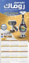 طرح تقویم دیواری ظروف نقره مدل تقویم نقره فروشی جهت چاپ تقویم فروشگاه ظروف نقره
