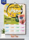 طرح لایه باز تقویم فروشگاه مواد غذایی جهت چاپ تقویم سال 1405 شامل عکس مواد غذایی جهت چاپ تقویم شرکت پخش مواد غذایی و تقویم فروشگاه مواد غذایی