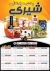 طرح تقویم دیواری پخش مواد غذایی مدل تقویم فروشگاه مواد غذایی جهت چاپ تقویم شرکت پخش مواد غذایی