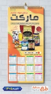 دانلود تقویم لایه باز پخش مواد غذایی با قابلیت ویرایش المان ها شامل عکس مواد غذایی جهت چاپ تقویم شرکت پخش مواد غذایی و تقویم فروشگاه مواد غذایی