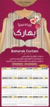 طرح تقویم خام پرده فروشی شامل عکس پرده منزل جهت چاپ تقویم پرده سرا