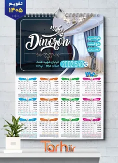 طرح تقویم خام پرده سرا شامل عکس پرده منزل جهت چاپ تقویم فروشگاه پرده و تقویم پرده فروشی 1405