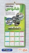 دانلود طرح خام تقویم تک برگ پرورش ماهی مدل تقویم دیواری سال 1405 شامل عکس ماهی جهت چاپ تقویم شیلات و تقویم پرورش ماهی و آبزیان