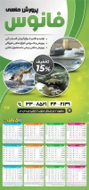 طرح تقویم دیواری پرورش ماهی مدل تقویم پرورش ماهی و آبزیان جهت چاپ تقویم شیلات