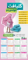تقویم پتو فروشی لایه باز شامل عکس پتو جهت چاپ تقویم دیواری پتو حوله و روفرشی