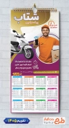 دانلود طرح تقویم پیک موتوری سال 1405 شامل عکس مرد