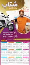 تقویم پیک موتوری دیواری 1405 شامل عکس موتور