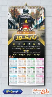طرح تقویم آماده پیک موتوری 1405 به صورت لایه باز