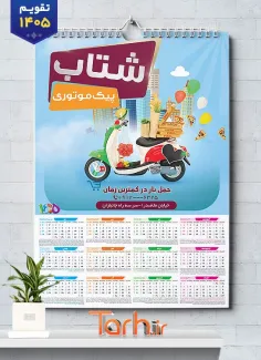 طرح آماده تقویم پیک موتوری سال 1405 شامل وکتور موتور