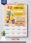 طرح تقویم دیواری پیک موتوری 1405 شامل تصویرسازی پیک موتوری