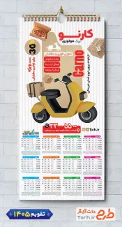 طرح تقویم تک رو پیک موتوری 1405 شامل عکس موتور