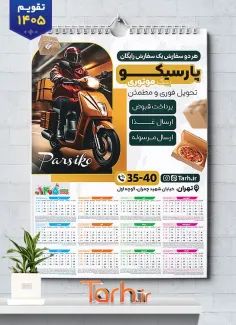طرح psd تقویم پیک موتوری سال 1405 باقابلیت ویرایش المان ها