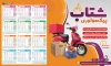 تقویم پیک موتوری دیواری 1405 شامل عکس موتور