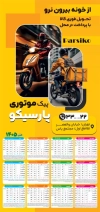 تقویم پیک موتوری دیواری 1405 شامل عکس موتور