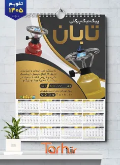 طرح تقویم لایه باز پیک نیک پرکنی شامل عکس کپسول پیک نیک شامل عکس کپسول پیک نیک جهت چاپ تقویم گاز پیک نیک و تقویم پیک نیک پر کنی