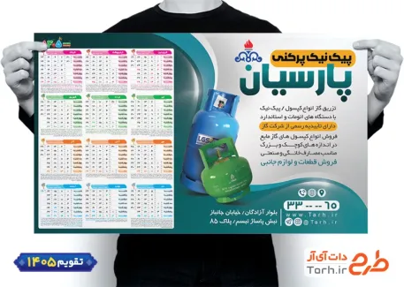 طرح تقویم دیواری پیک نیک پرکنی مدل تقویم سال 1405 شامل کپسول پیک نیک جهت چاپ تقویم گاز پیک نیک و تقویم پیک نیک پر کنی